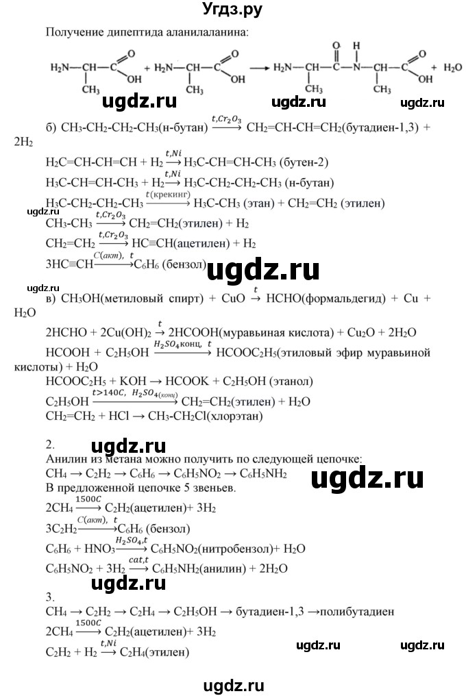 ГДЗ (Решебник) по химии 10 класс Габриелян О.С. / параграф номер / 20(продолжение 2)