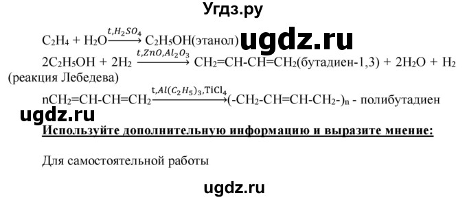 ГДЗ (Решебник) по химии 10 класс Габриелян О.С. / параграф номер / 20(продолжение 3)