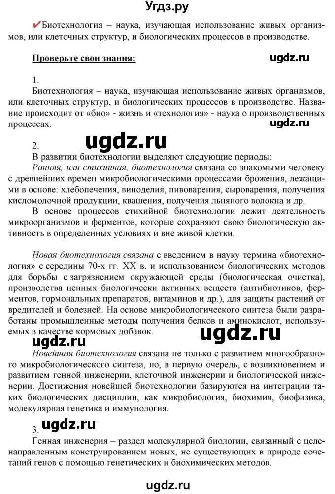 ГДЗ (Решебник) по химии 10 класс Габриелян О.С. / параграф номер / 21(продолжение 2)