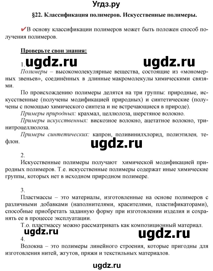 ГДЗ (Решебник) по химии 10 класс Габриелян О.С. / параграф номер / 22