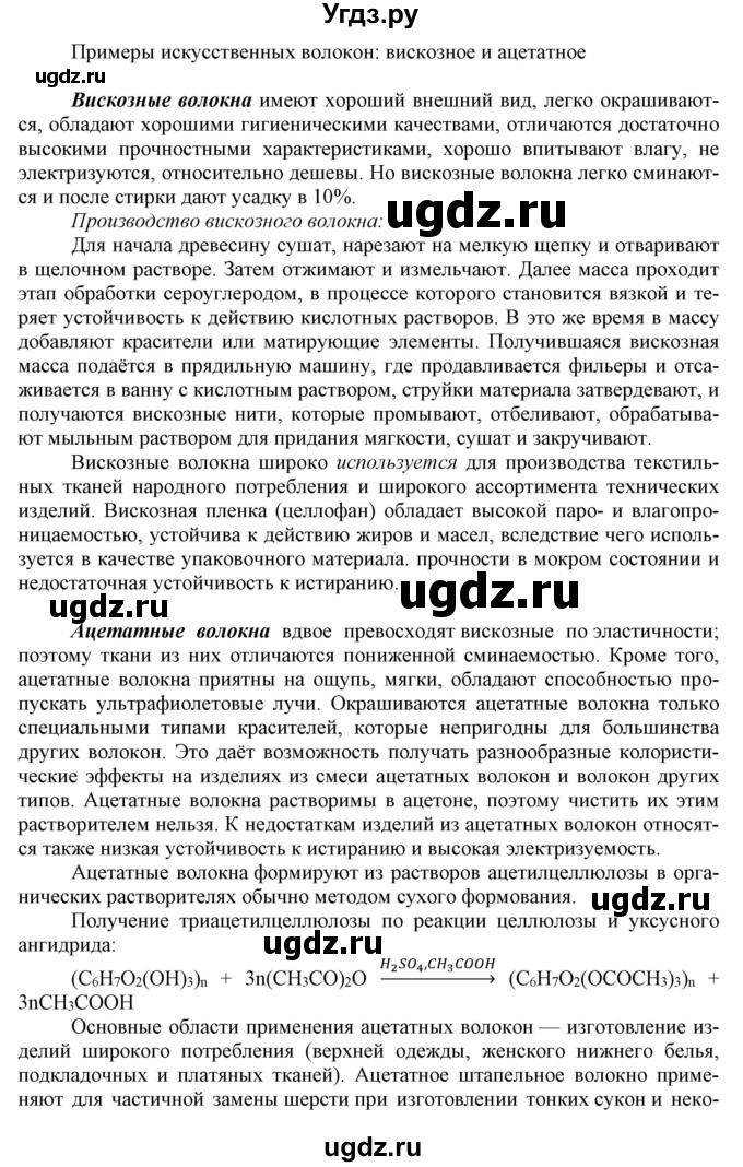 ГДЗ (Решебник) по химии 10 класс Габриелян О.С. / параграф номер / 22(продолжение 2)