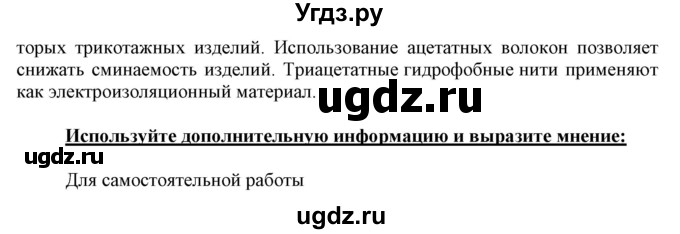 ГДЗ (Решебник) по химии 10 класс Габриелян О.С. / параграф номер / 22(продолжение 3)