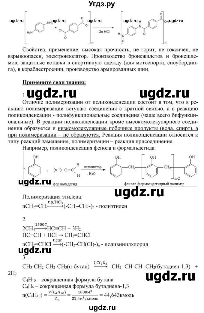 ГДЗ (Решебник) по химии 10 класс Габриелян О.С. / параграф номер / 23(продолжение 3)