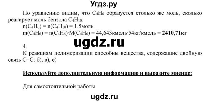 ГДЗ (Решебник) по химии 10 класс Габриелян О.С. / параграф номер / 23(продолжение 4)