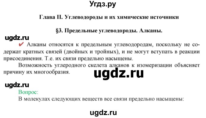 ГДЗ (Решебник) по химии 10 класс Габриелян О.С. / параграф номер / 3