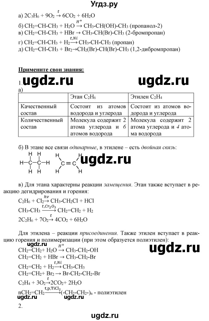 ГДЗ (Решебник) по химии 10 класс Габриелян О.С. / параграф номер / 4(продолжение 4)