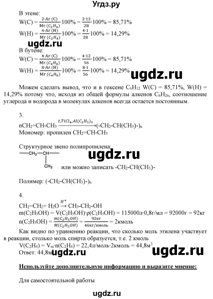 ГДЗ (Решебник) по химии 10 класс Габриелян О.С. / параграф номер / 4(продолжение 5)