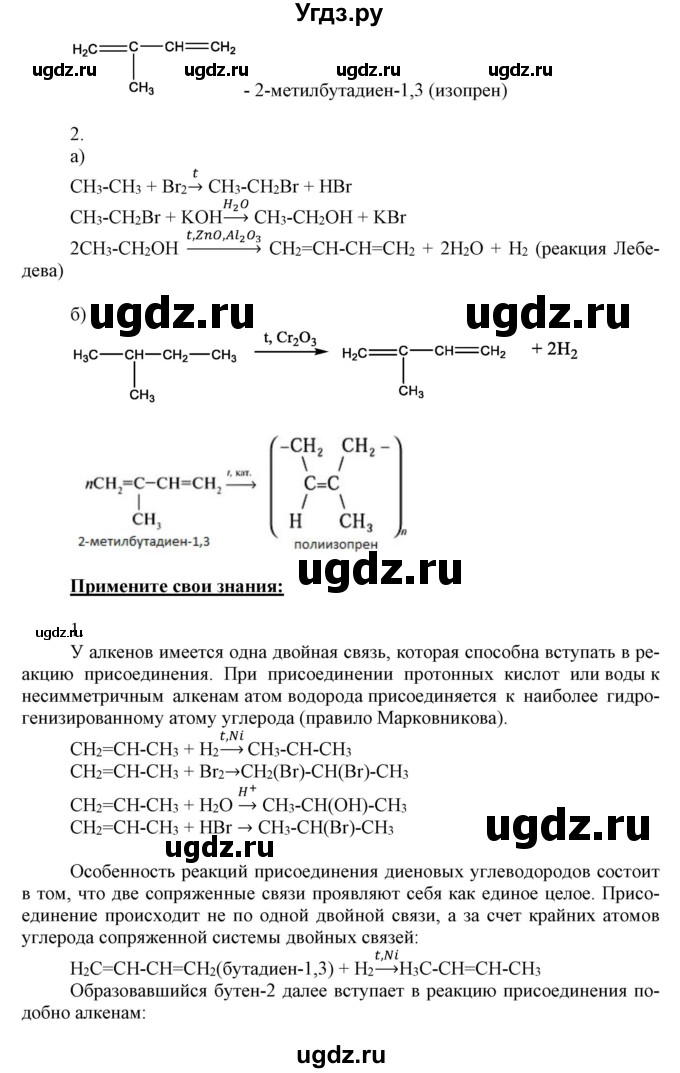 ГДЗ (Решебник) по химии 10 класс Габриелян О.С. / параграф номер / 5(продолжение 3)