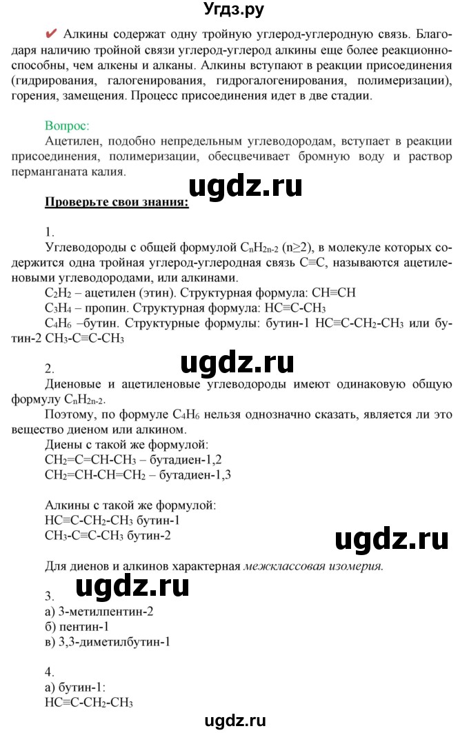 ГДЗ (Решебник) по химии 10 класс Габриелян О.С. / параграф номер / 6(продолжение 2)