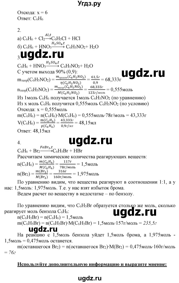 ГДЗ (Решебник) по химии 10 класс Габриелян О.С. / параграф номер / 7(продолжение 4)