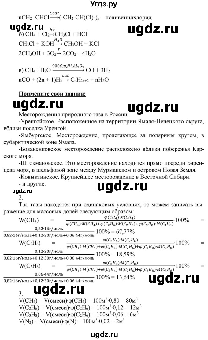 ГДЗ (Решебник) по химии 10 класс Габриелян О.С. / параграф номер / 8(продолжение 2)