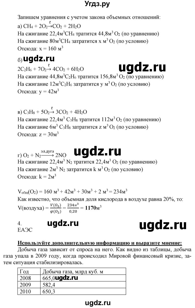 ГДЗ (Решебник) по химии 10 класс Габриелян О.С. / параграф номер / 8(продолжение 3)