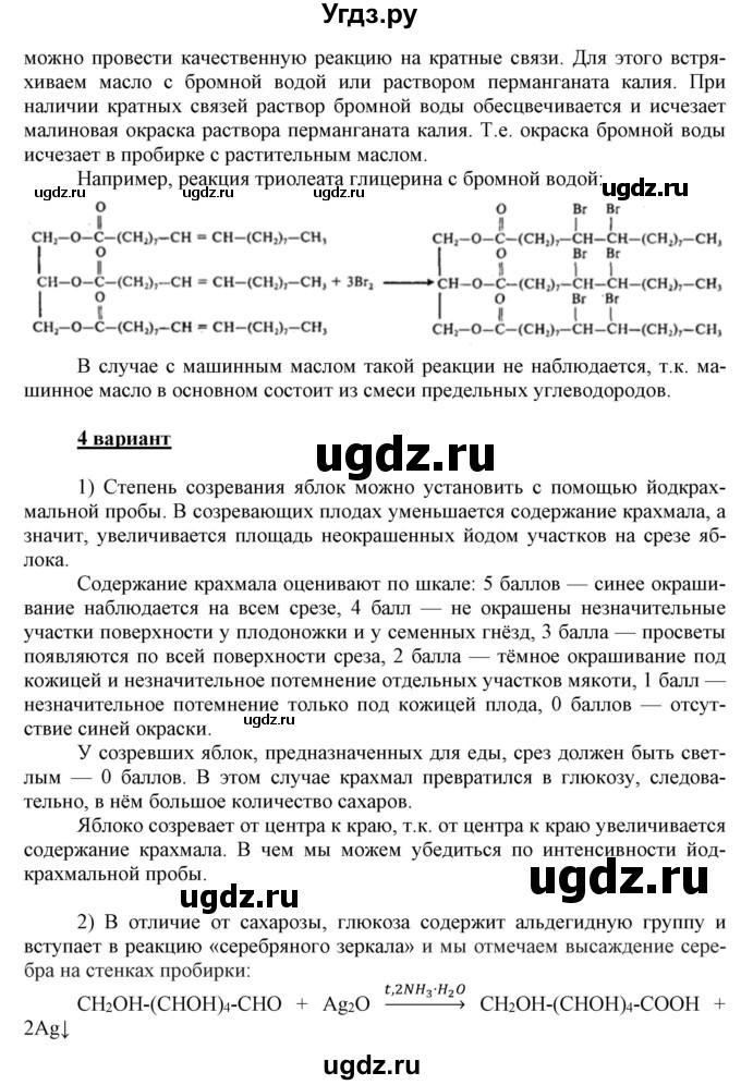 ГДЗ (Решебник) по химии 10 класс Габриелян О.С. / практическая работа номер / 1(продолжение 4)