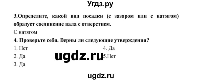 ГДЗ (Решебник к тетради 2019) по технологии 7 класс (рабочая тетрадь Индустриальные технологии) Тищенко А.Т. / страница номер / 16(продолжение 2)