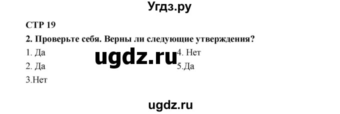 ГДЗ (Решебник к тетради 2019) по технологии 7 класс (рабочая тетрадь Индустриальные технологии) Тищенко А.Т. / страница номер / 19