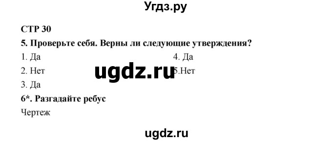 ГДЗ (Решебник к тетради 2019) по технологии 7 класс (рабочая тетрадь Индустриальные технологии) Тищенко А.Т. / страница номер / 30