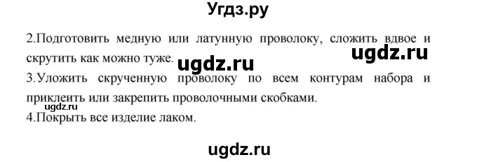 ГДЗ (Решебник к тетради 2019) по технологии 7 класс (рабочая тетрадь Индустриальные технологии) Тищенко А.Т. / страница номер / 47(продолжение 2)