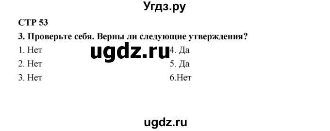 ГДЗ (Решебник к тетради 2019) по технологии 7 класс (рабочая тетрадь Индустриальные технологии) Тищенко А.Т. / страница номер / 53