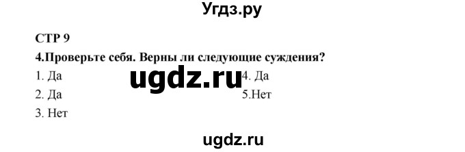 ГДЗ (Решебник к тетради 2019) по технологии 7 класс (рабочая тетрадь Индустриальные технологии) Тищенко А.Т. / страница номер / 9-10