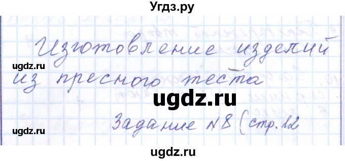 ГДЗ (Решебник к тетради 2016) по технологии 7 класс (рабочая тетрадь Индустриальные технологии) Тищенко А.Т. / страница номер / 12