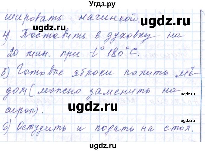 ГДЗ (Решебник к тетради 2016) по технологии 7 класс (рабочая тетрадь Индустриальные технологии) Тищенко А.Т. / страница номер / 18(продолжение 2)