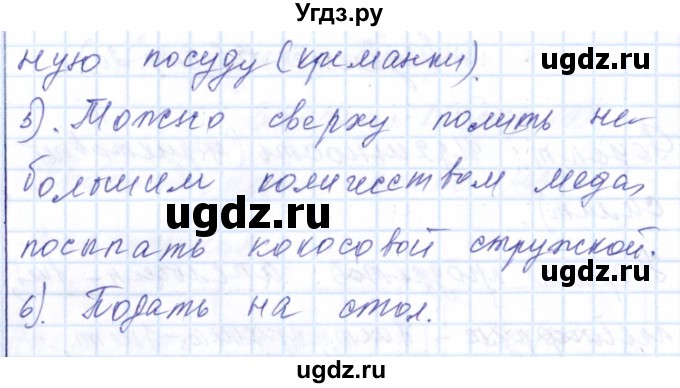 ГДЗ (Решебник к тетради 2016) по технологии 7 класс (рабочая тетрадь Индустриальные технологии) Тищенко А.Т. / страница номер / 20(продолжение 2)