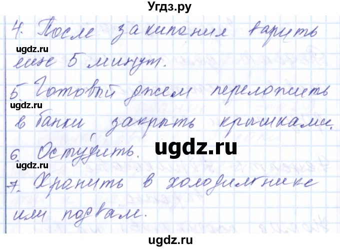 ГДЗ (Решебник к тетради 2016) по технологии 7 класс (рабочая тетрадь Индустриальные технологии) Тищенко А.Т. / страница номер / 24(продолжение 3)