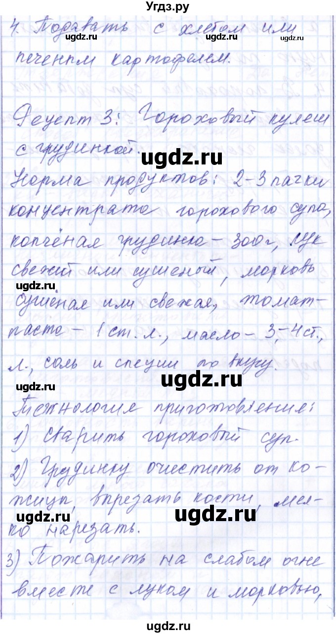 ГДЗ (Решебник к тетради 2016) по технологии 7 класс (рабочая тетрадь Индустриальные технологии) Тищенко А.Т. / страница номер / 25(продолжение 4)