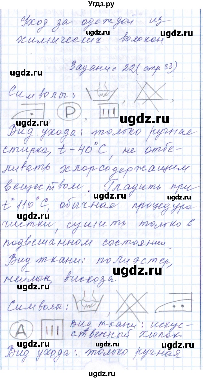 ГДЗ (Решебник к тетради 2016) по технологии 7 класс (рабочая тетрадь Индустриальные технологии) Тищенко А.Т. / страница номер / 33