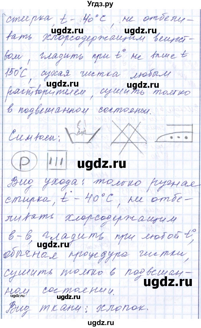 ГДЗ (Решебник к тетради 2016) по технологии 7 класс (рабочая тетрадь Индустриальные технологии) Тищенко А.Т. / страница номер / 33(продолжение 2)