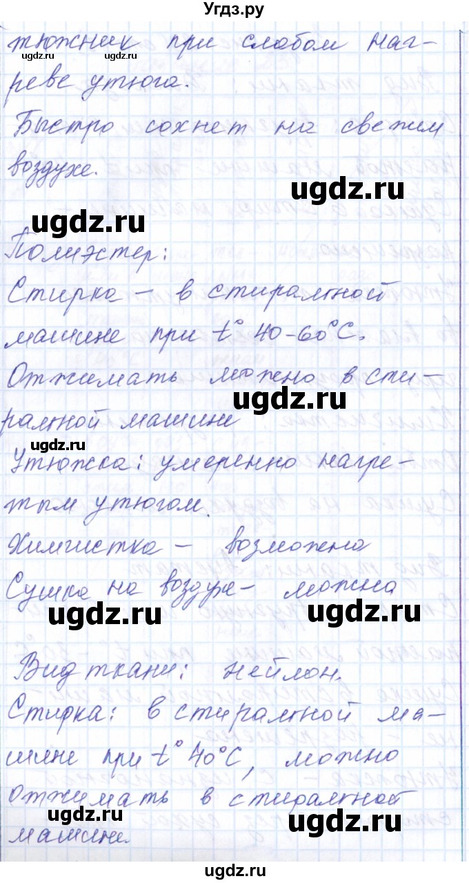 ГДЗ (Решебник к тетради 2016) по технологии 7 класс (рабочая тетрадь Индустриальные технологии) Тищенко А.Т. / страница номер / 33(продолжение 5)