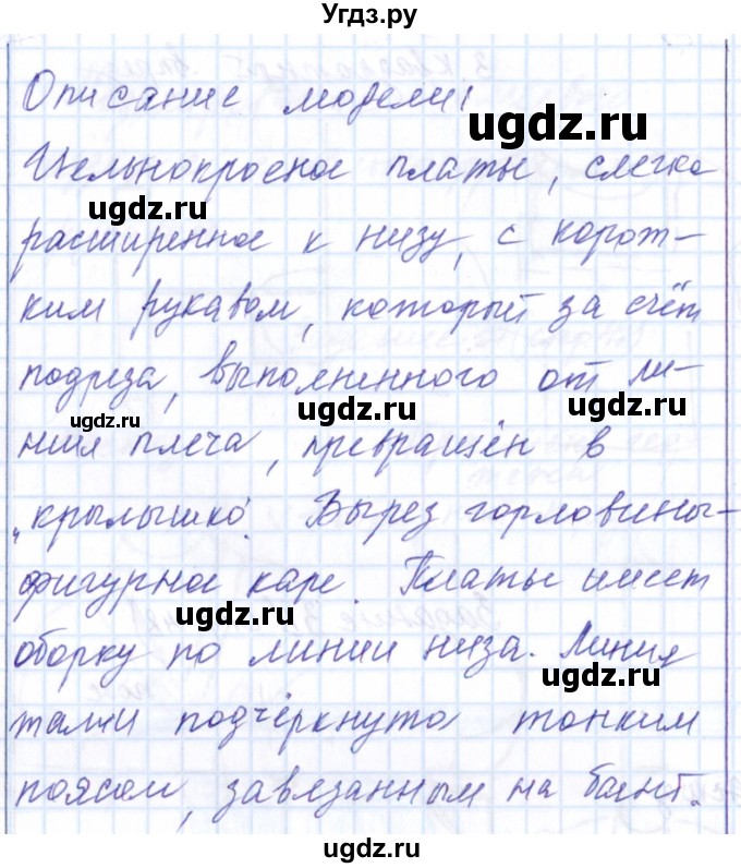 ГДЗ (Решебник к тетради 2016) по технологии 7 класс (рабочая тетрадь Индустриальные технологии) Тищенко А.Т. / страница номер / 48(продолжение 2)