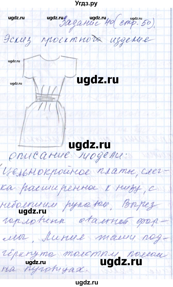 ГДЗ (Решебник к тетради 2016) по технологии 7 класс (рабочая тетрадь Индустриальные технологии) Тищенко А.Т. / страница номер / 50