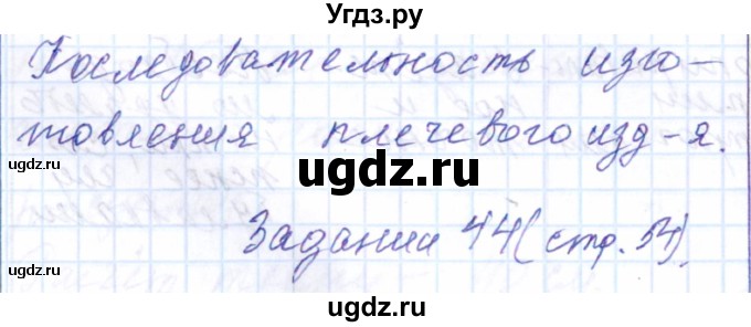 ГДЗ (Решебник к тетради 2016) по технологии 7 класс (рабочая тетрадь Индустриальные технологии) Тищенко А.Т. / страница номер / 54