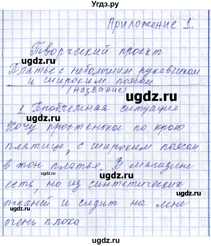 ГДЗ (Решебник к тетради 2016) по технологии 7 класс (рабочая тетрадь Индустриальные технологии) Тищенко А.Т. / страница номер / 66