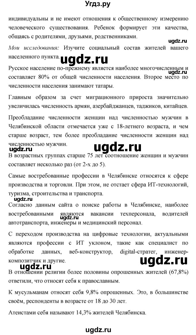 ГДЗ (Решебник) по обществознанию 6 класс Котова О.А. / параграф номер / 11(продолжение 3)