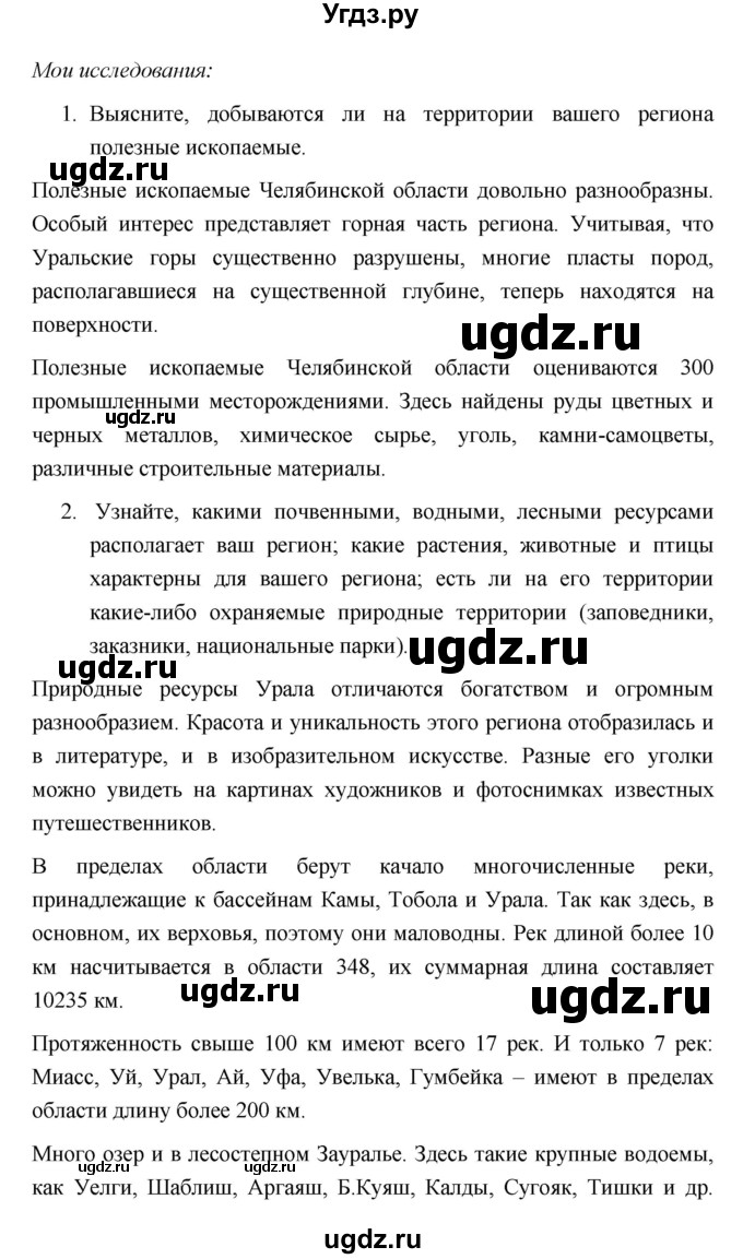 ГДЗ (Решебник) по обществознанию 6 класс Котова О.А. / параграф номер / 19(продолжение 2)