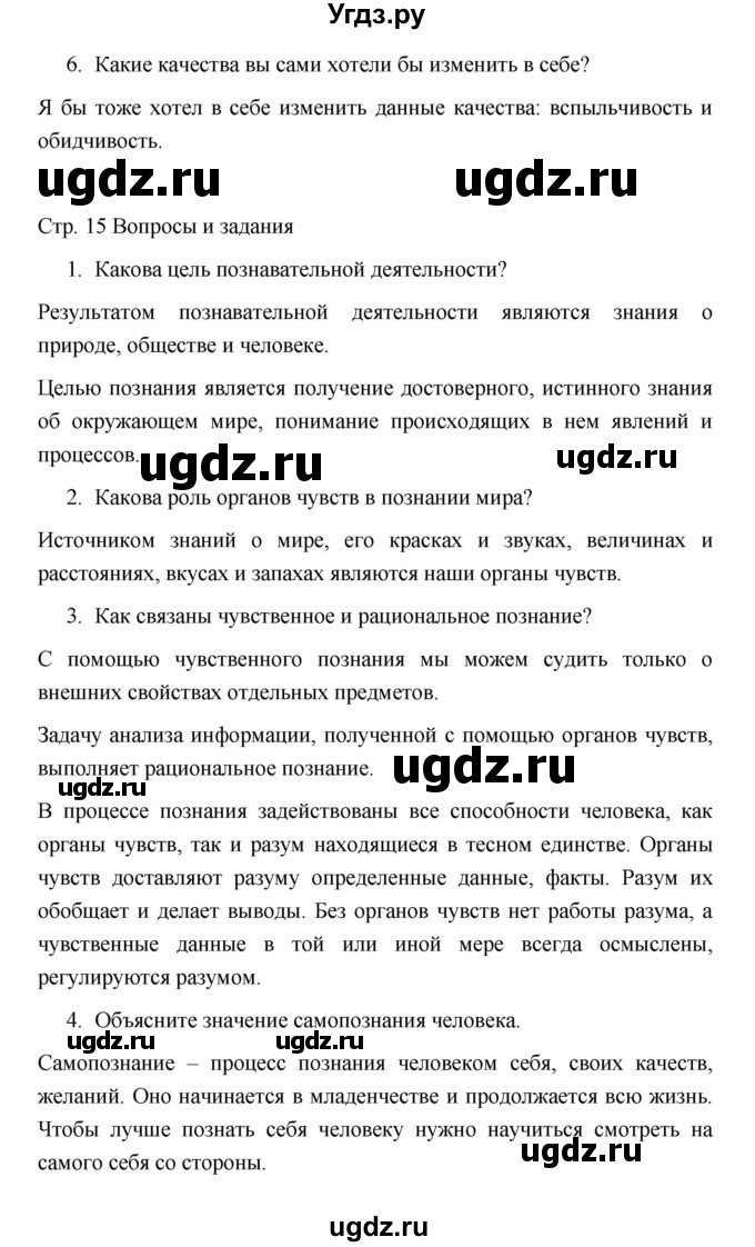 ГДЗ (Решебник) по обществознанию 6 класс Котова О.А. / параграф номер / 3(продолжение 3)