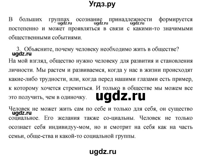 ГДЗ (Решебник) по обществознанию 6 класс Котова О.А. / параграф номер / 6(продолжение 3)