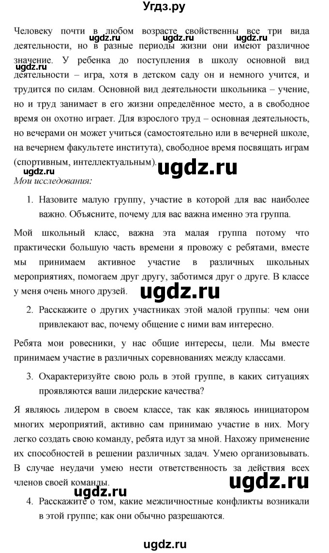 ГДЗ (Решебник) по обществознанию 6 класс Котова О.А. / параграф номер / 7(продолжение 2)