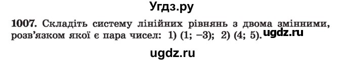 ГДЗ (Учебник) по алгебре 7 класс Истер О.С. / вправа номер / 1007