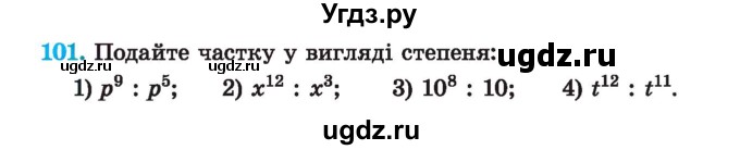 ГДЗ (Учебник) по алгебре 7 класс Истер О.С. / вправа номер / 101