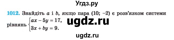 ГДЗ (Учебник) по алгебре 7 класс Истер О.С. / вправа номер / 1012