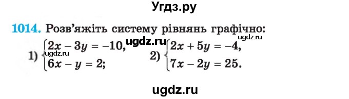 ГДЗ (Учебник) по алгебре 7 класс Истер О.С. / вправа номер / 1014