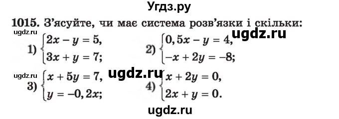 ГДЗ (Учебник) по алгебре 7 класс Истер О.С. / вправа номер / 1015