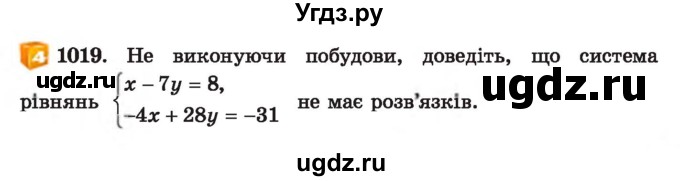 ГДЗ (Учебник) по алгебре 7 класс Истер О.С. / вправа номер / 1019