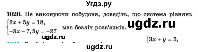 ГДЗ (Учебник) по алгебре 7 класс Истер О.С. / вправа номер / 1020