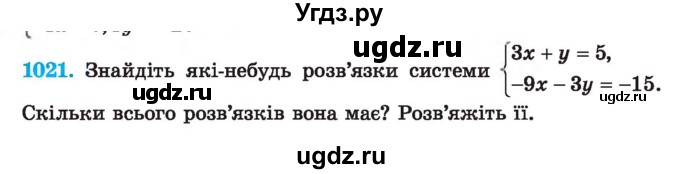 ГДЗ (Учебник) по алгебре 7 класс Истер О.С. / вправа номер / 1021