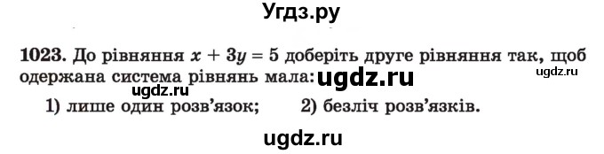 ГДЗ (Учебник) по алгебре 7 класс Истер О.С. / вправа номер / 1023