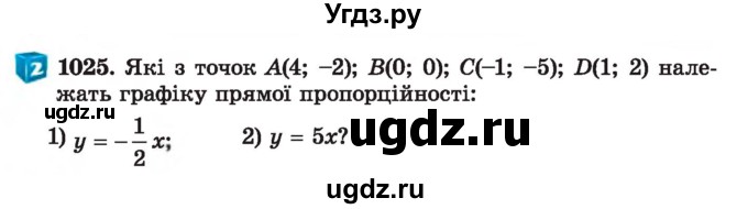 ГДЗ (Учебник) по алгебре 7 класс Истер О.С. / вправа номер / 1025